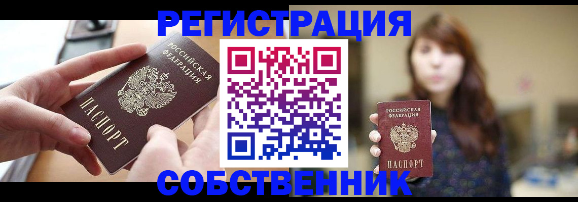 временная регистрация недорого в Апатитах